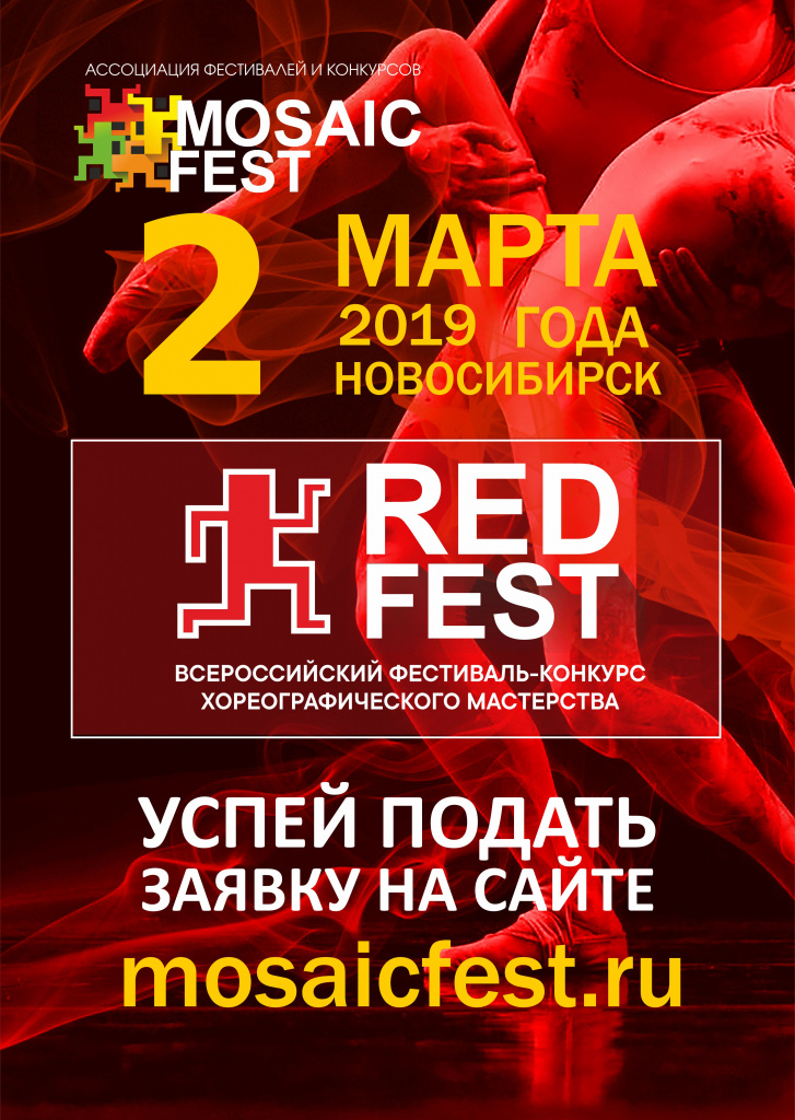 Red_Fest_afisha_2_marta.jpg