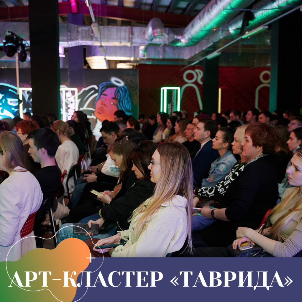 АРТ-КЛАСТЕР «ТАВРИДА».png