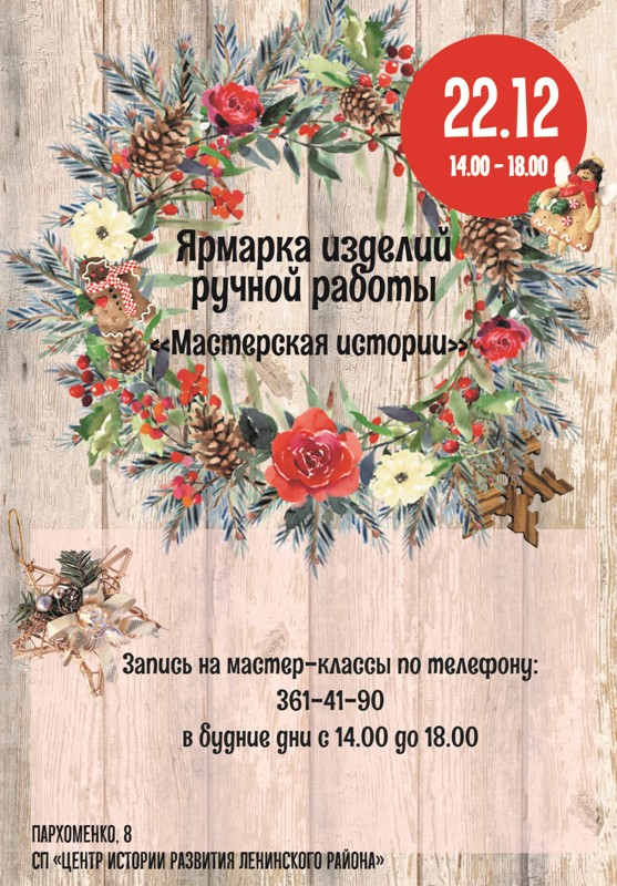 afisha_yarmarka_pravilnaya_data_POSLEDNYaYa_dlya_40.jpg