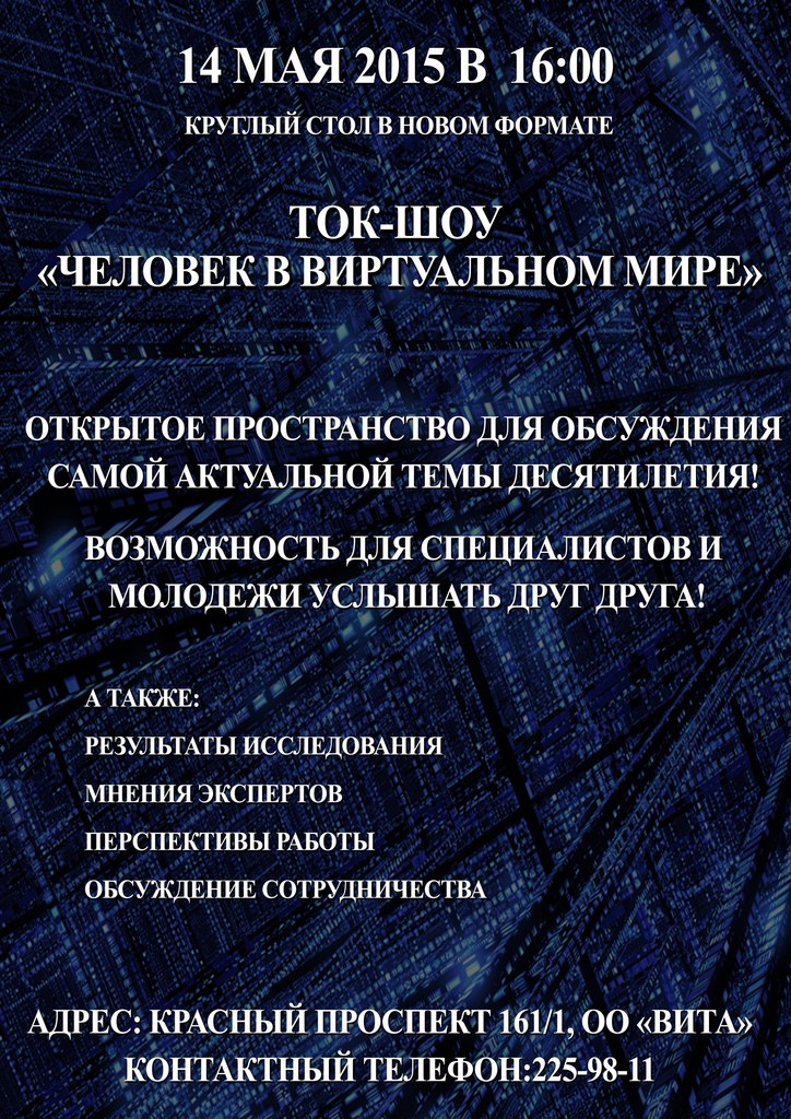 Плакат ток-шоу 14 мая.jpg