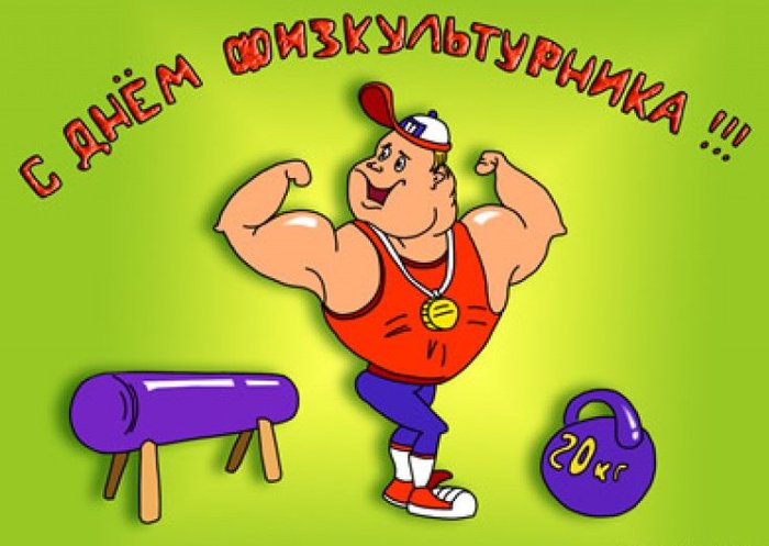 77075843_fizkulturnik.jpg
