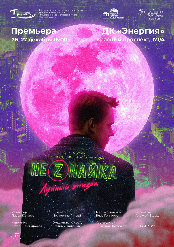 Афиша Незнайка. Лунный эпизод.jpg