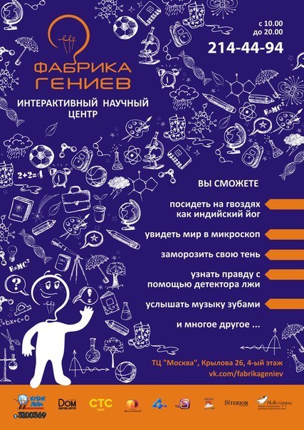 Фабрика гениев плакат.jpg