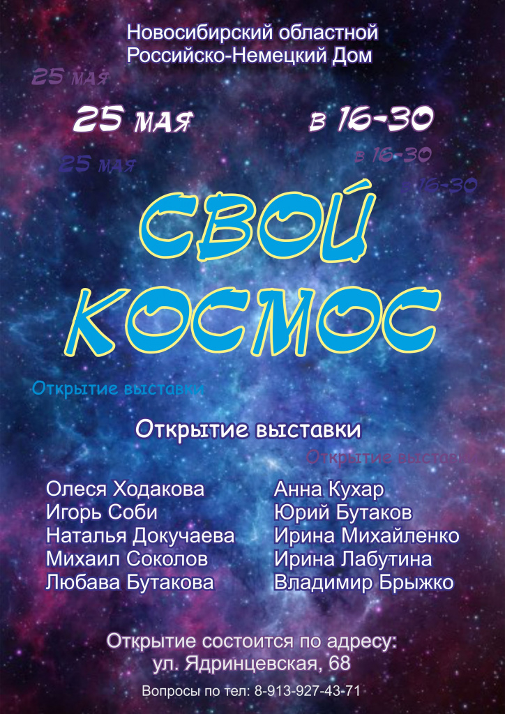 Афиша Свой космос5.jpg