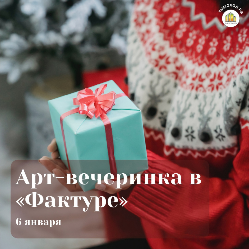 Арт-вечеринка в «Фактуре» Арт-вечеринка в «Фактуре»