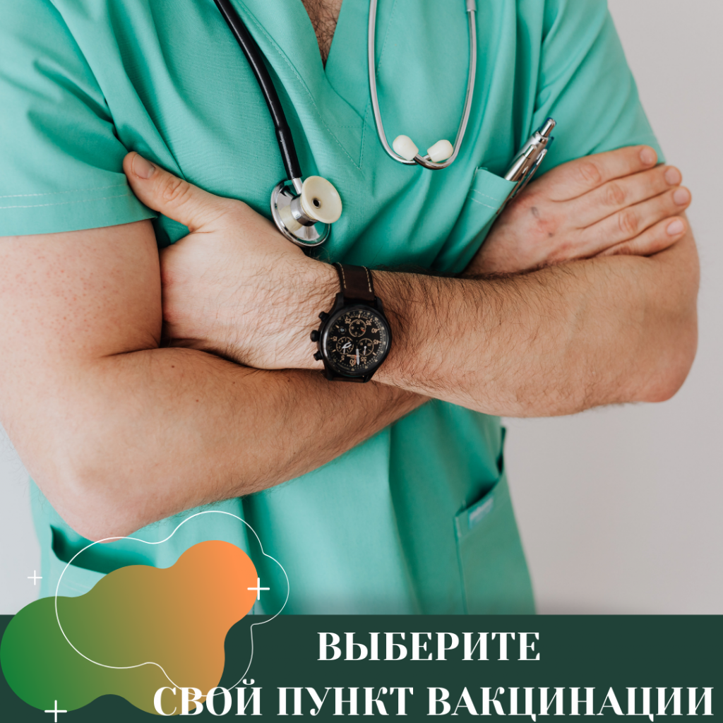 ПУНКТ вакцинации.png