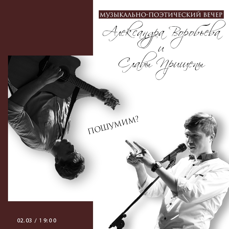 Музыкальная поэтика. Музыкально-поэтический вечер. Литературно-музыкальный вечер. Музыкальная поэтика. Вечер поэзии афиша.