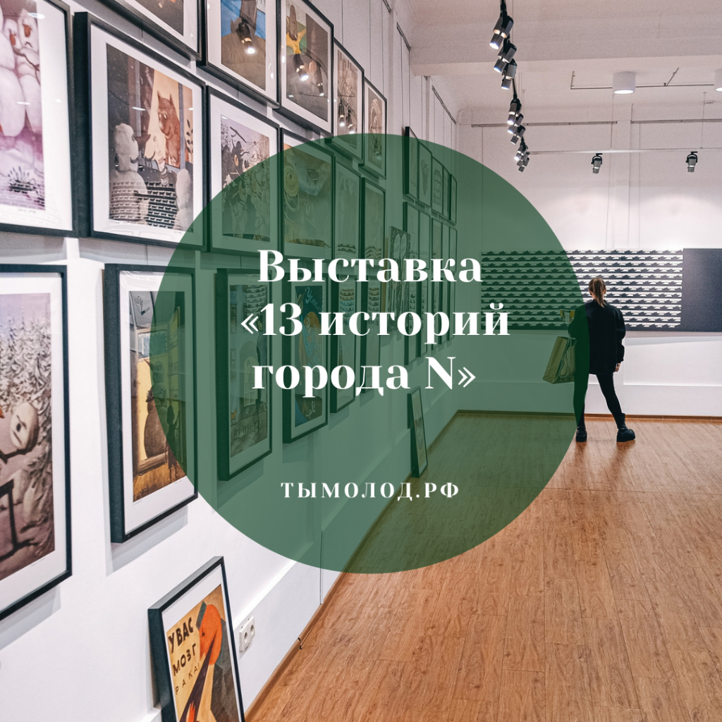 Выставка в Новосибирске 