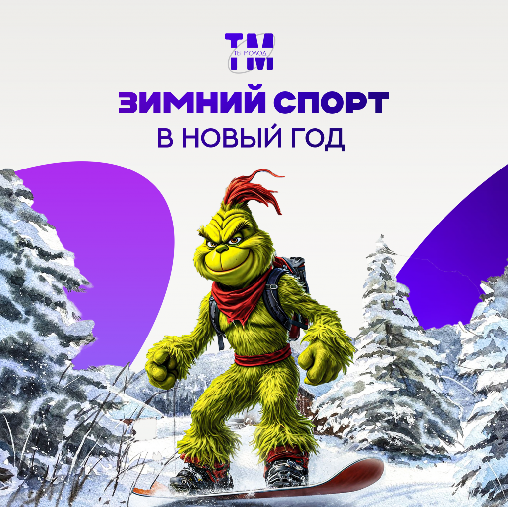 зимний спорт.png зимний спорт.png
