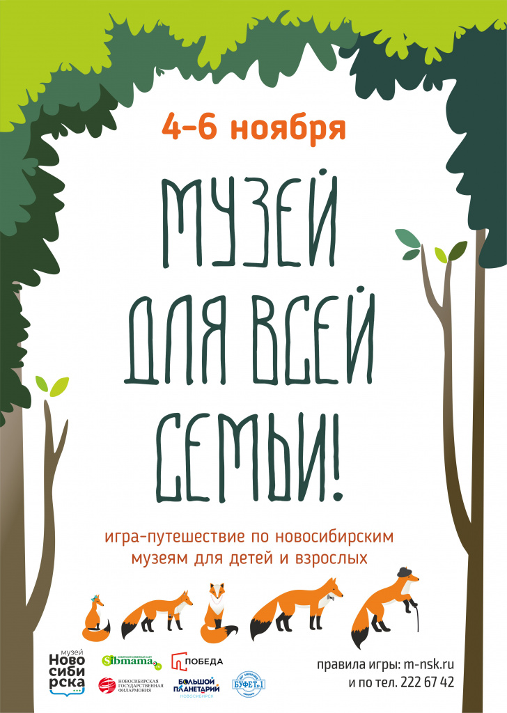 Музей для всей семьи Афиша А3.jpg
