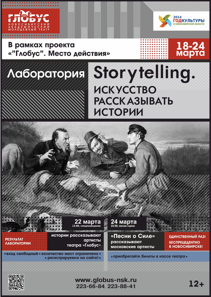 Сторителлинг_афиша.jpg
