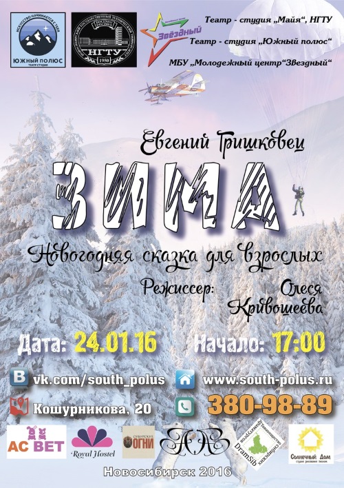 Зима, афиша.jpg