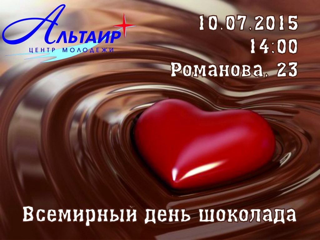 ШОКОЛАД.jpg