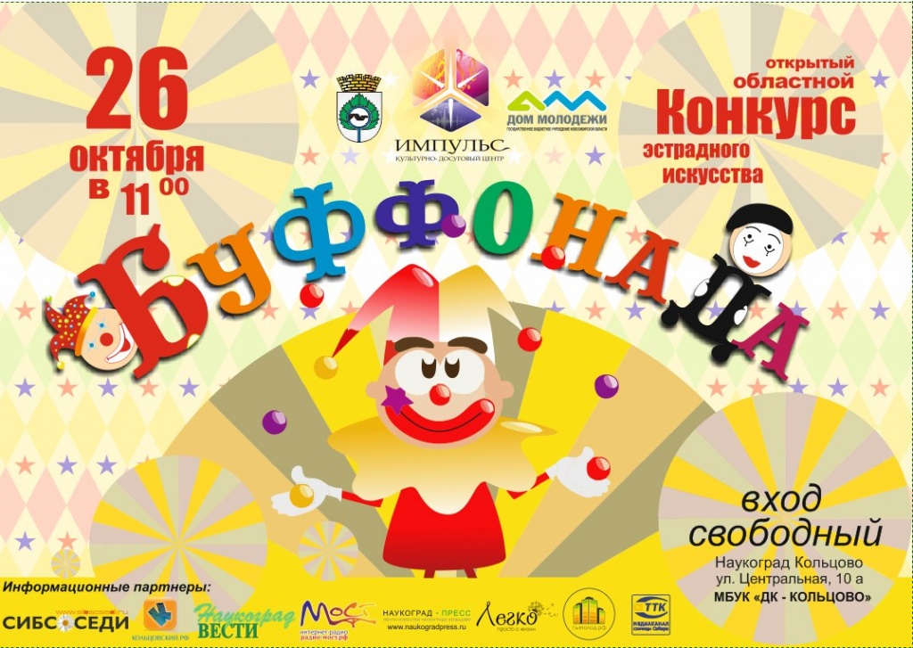 Афиша_Буфф 2014.jpg