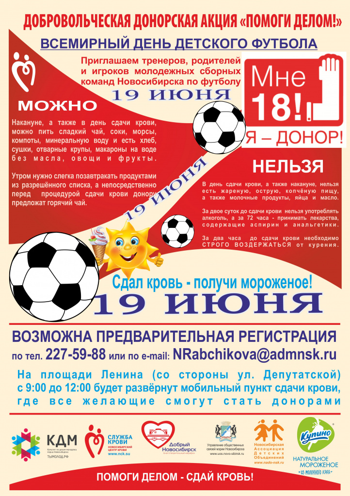 Афиша 19 июня.jpg