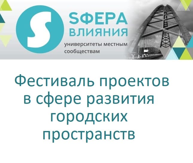 festival-proektov.jpg