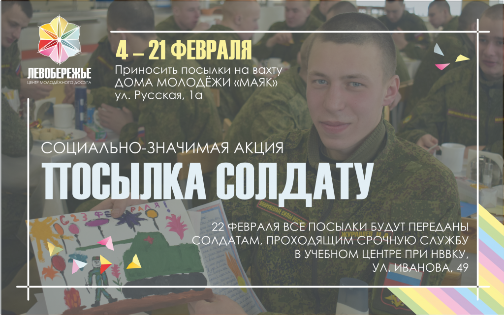 ПОСЫЛКА СОЛДАТУ ЛБ1.png