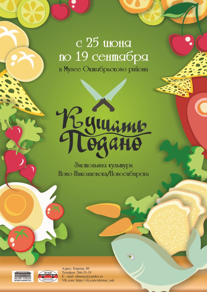 Афиша_Кушать подано.jpg