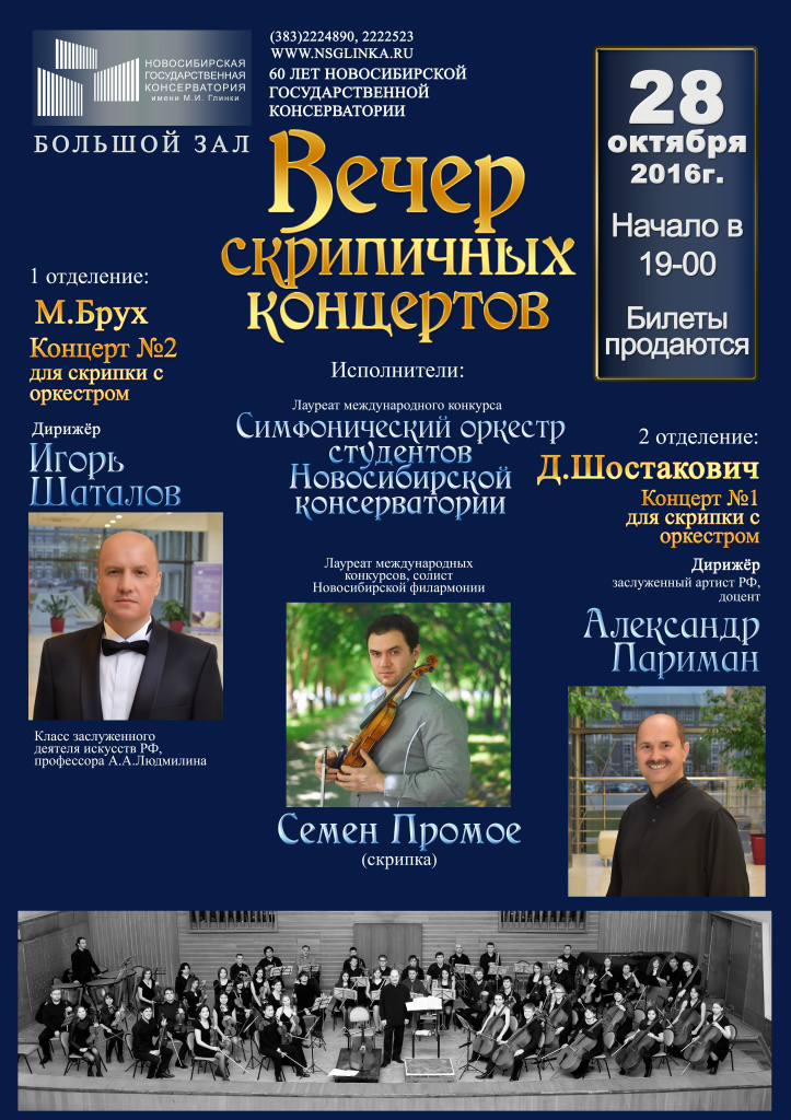 Vecher_skripichnykh_kontsertov.jpg