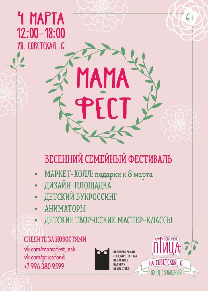 Мама фест. Mama Fest подарки.