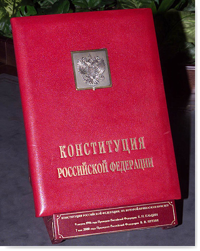 Red_copy_of_the_Russian_constitution.jpg