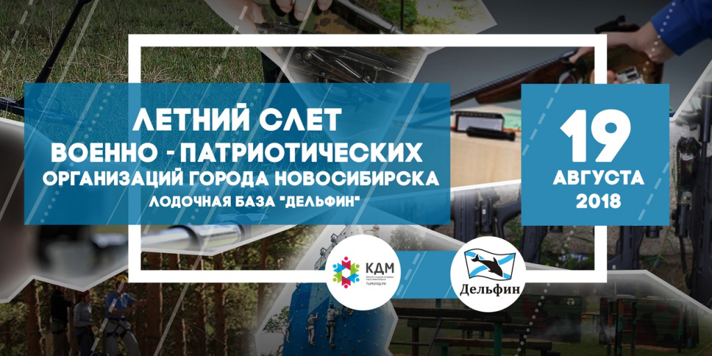 Слет 19 августа.jpg