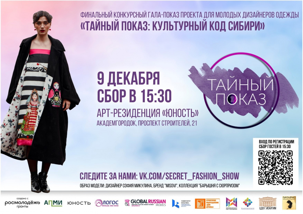 тайный показ2.jpg