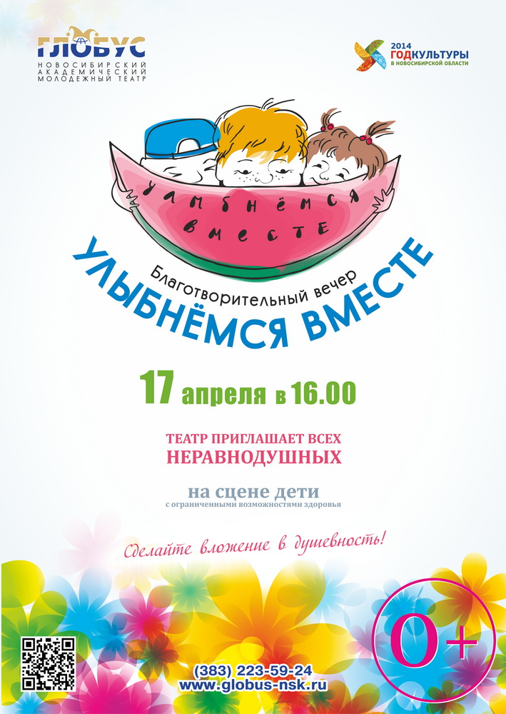 Улыбнемся вместе_афиша.jpg