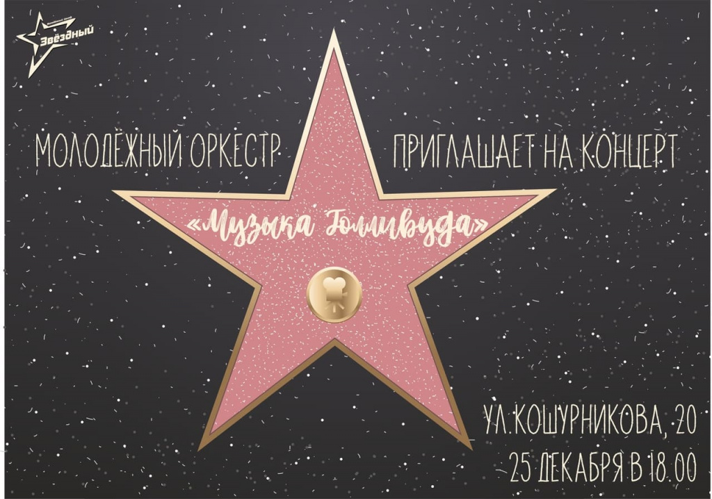 музыка голливуда.jpg