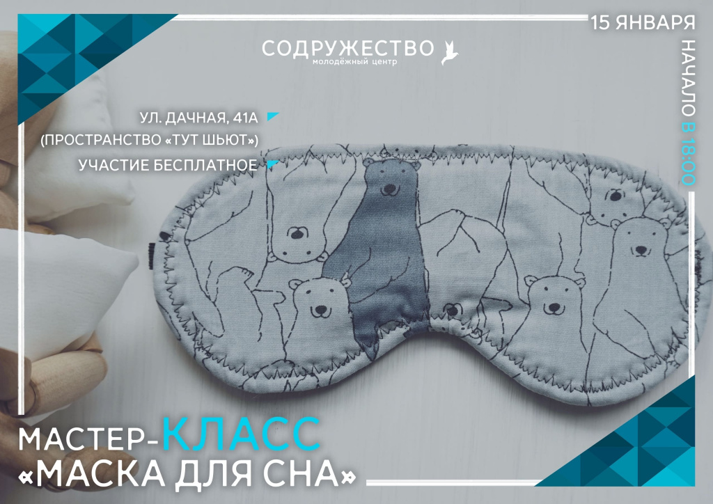 маска для сна (1).jpg