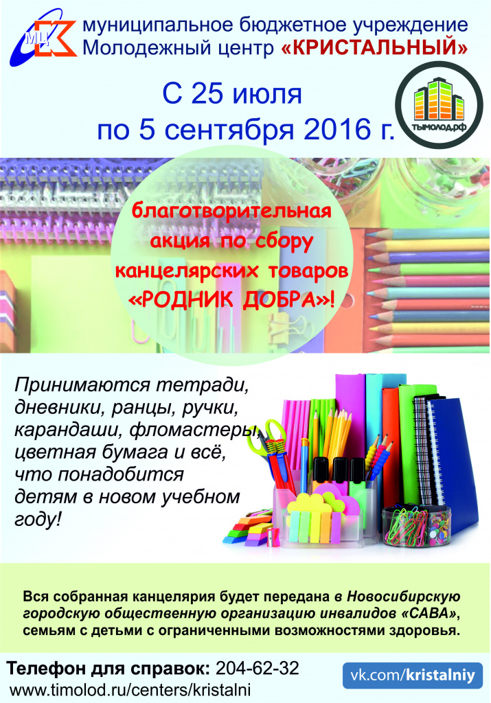Афиша сбор канцелярии.jpg