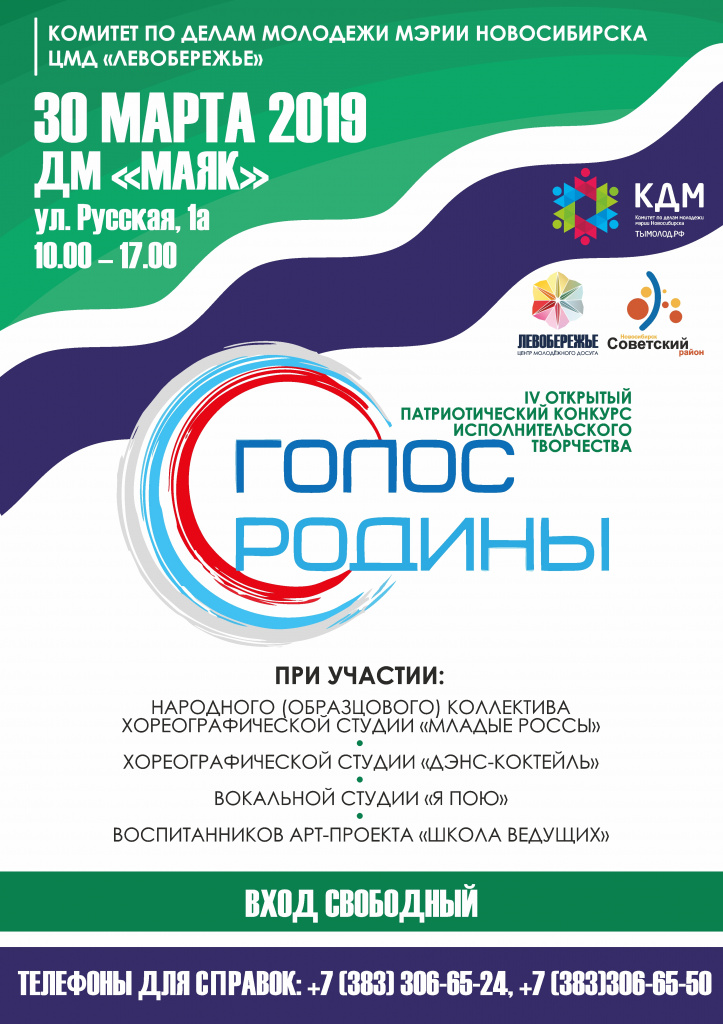 афиша голос родины_вар2.jpg