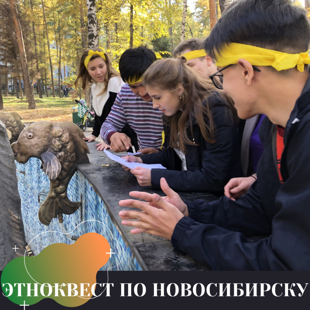 ЭТНОКВЕСТ ПО НОВОСИБИРСКУ.png