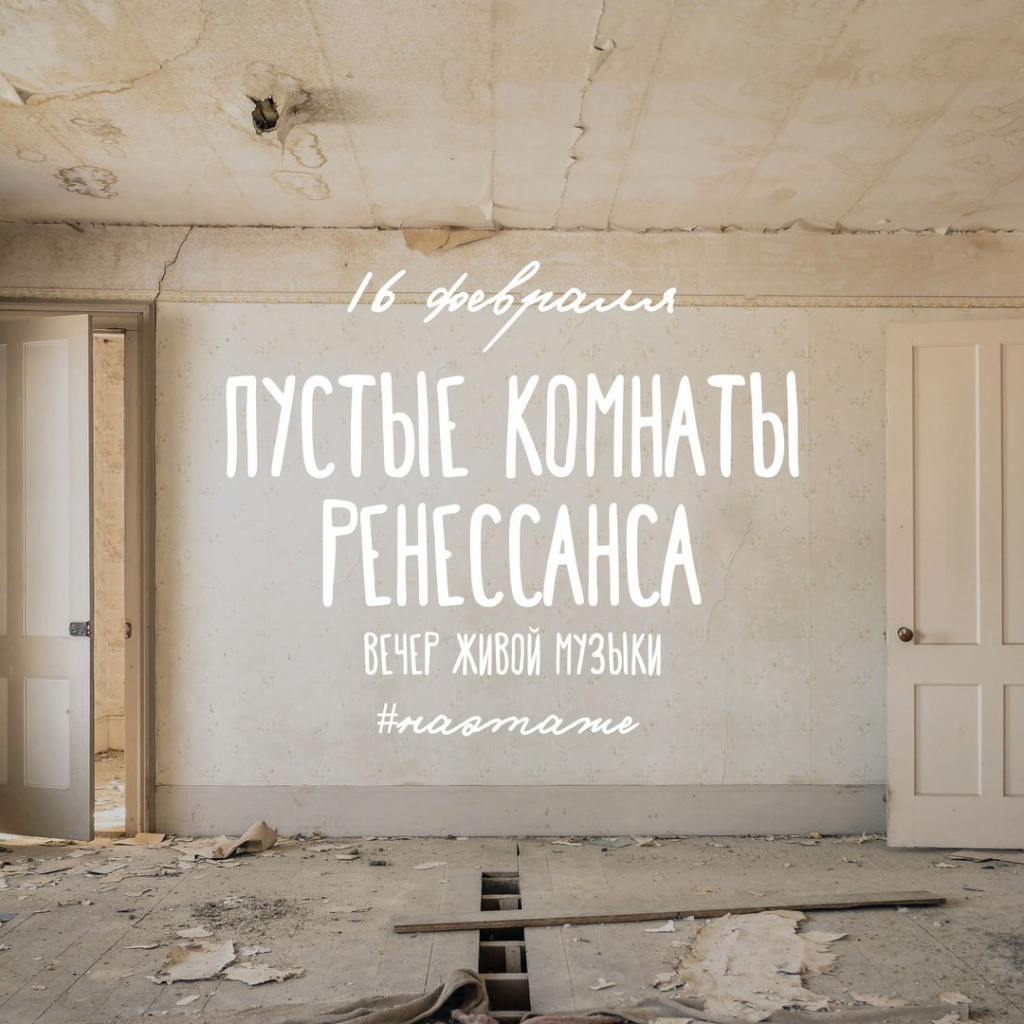 Empty трек. Помещение без ремонта. Пустой интерьер. Не собирайте себе сокровищ на земле где моль. Коммерческое помещение без ремонта.