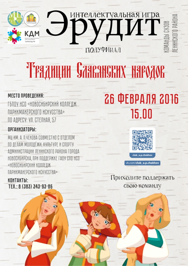 Эрудит афиша.jpg