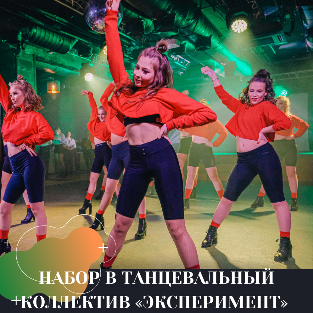 Танцы в Новосибирске 