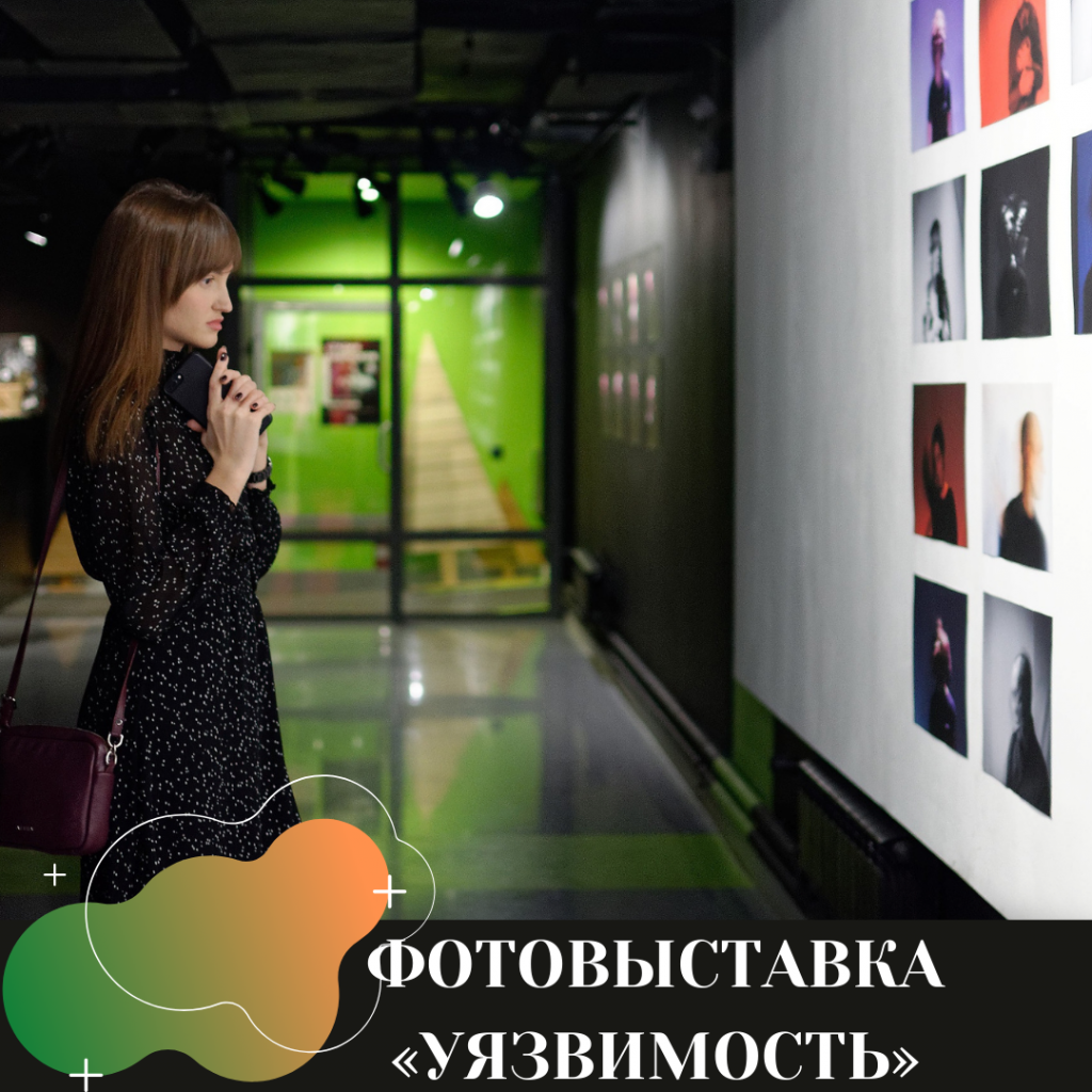 Фотовыставка в Новосибирске 