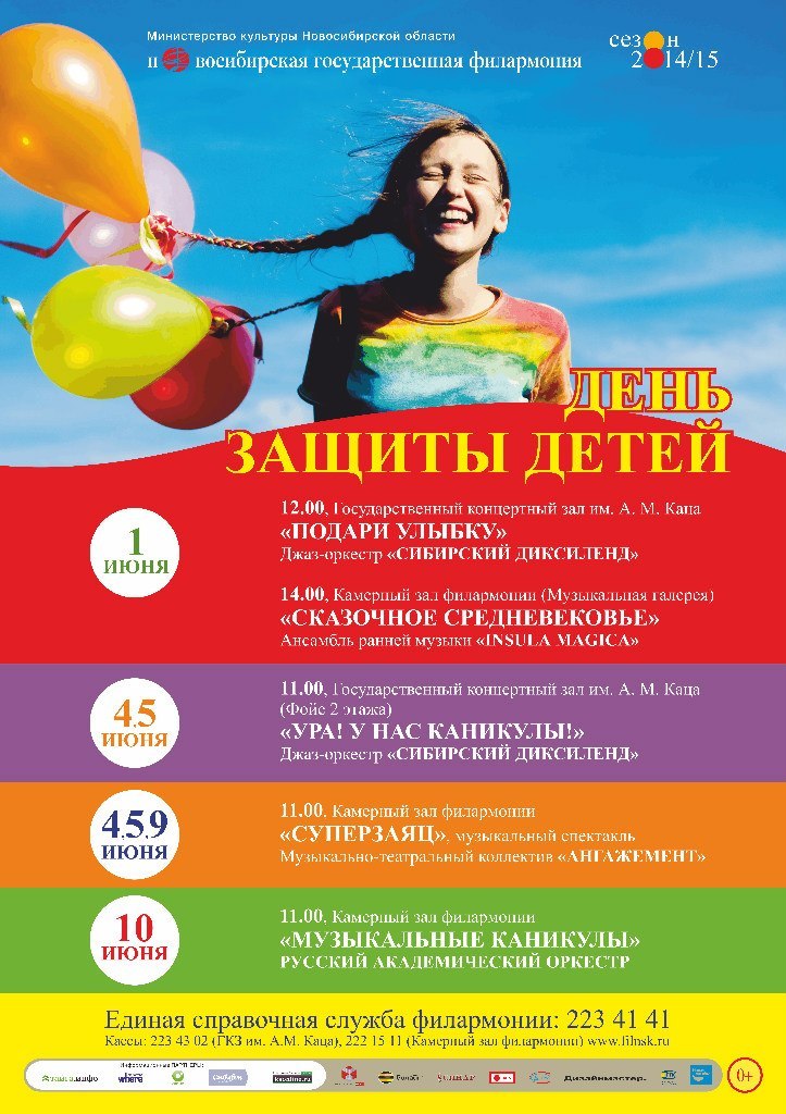 сводная афиша детские программы.jpg