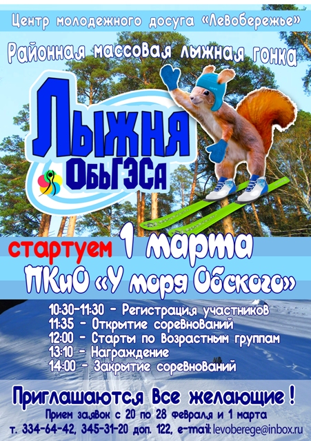 lyzhnya_afisha_bkvy.jpg