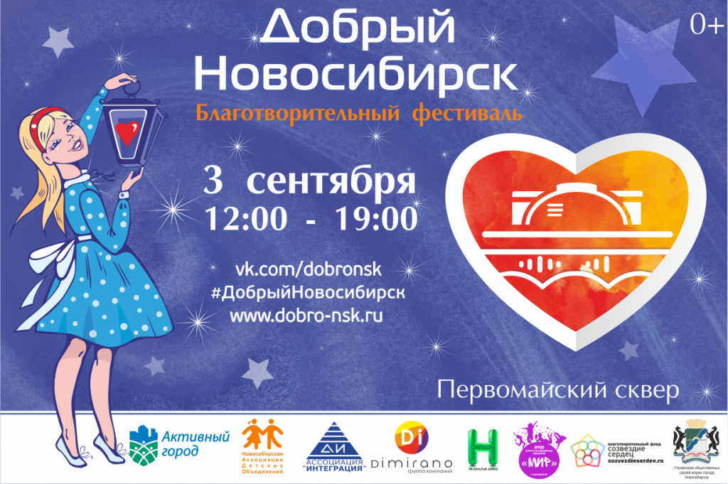 1800x1200_Dobry_Novosibirsk.png
