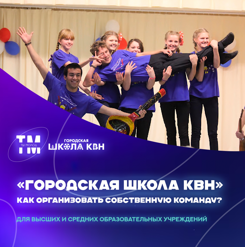 школа квн3.png