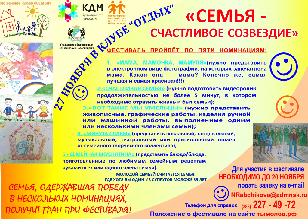Афиша Семья 2016.jpg