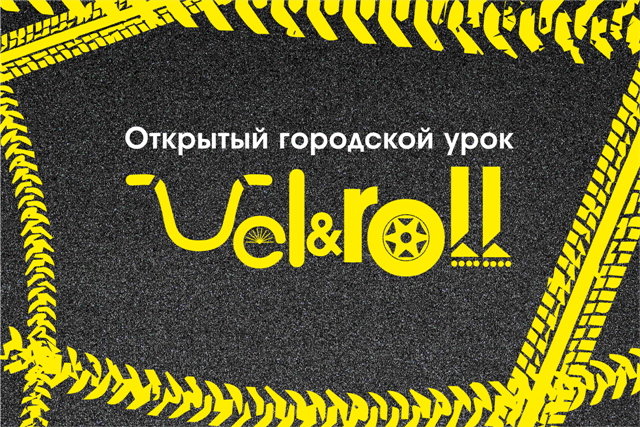 веллролл.png