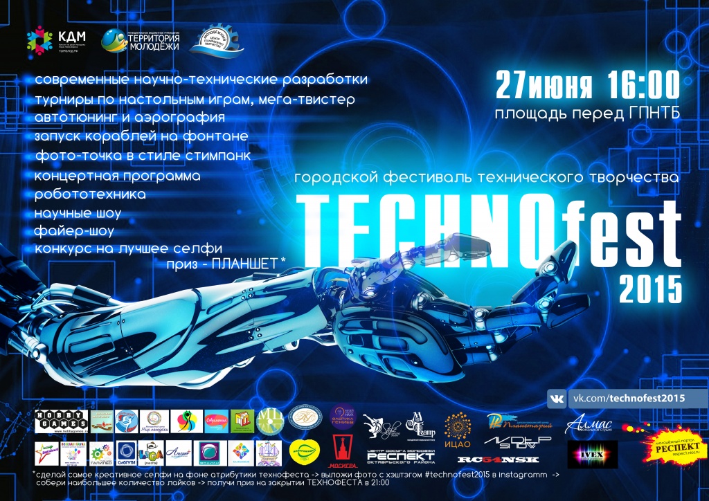 afisha_tekhnofest (1).jpg