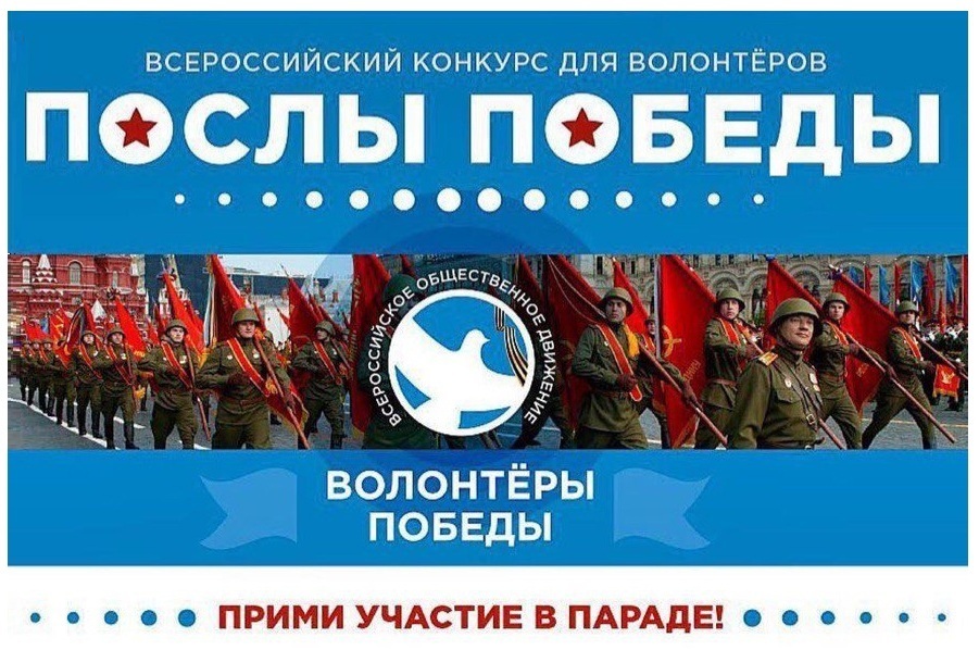 posly-pobedy.jpg