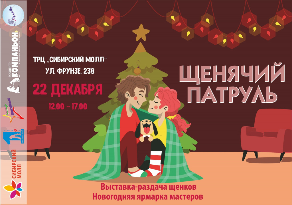 щенячий патруль.jpg