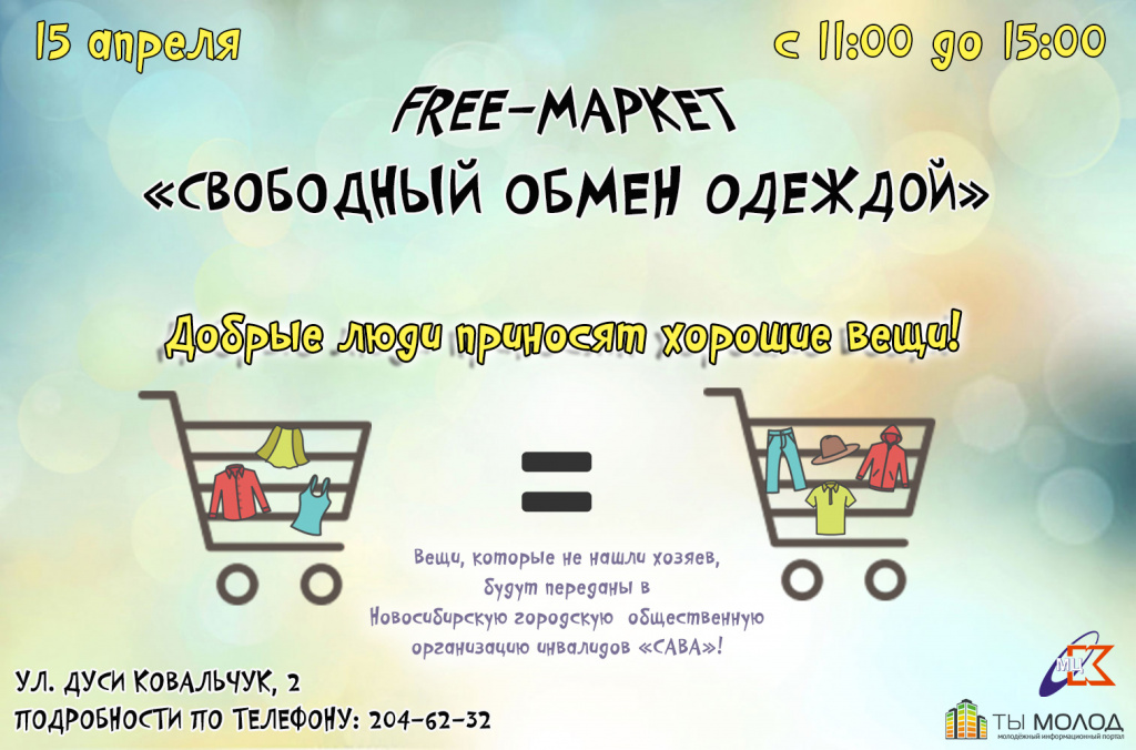 Фримаркет горизонтальная.jpg