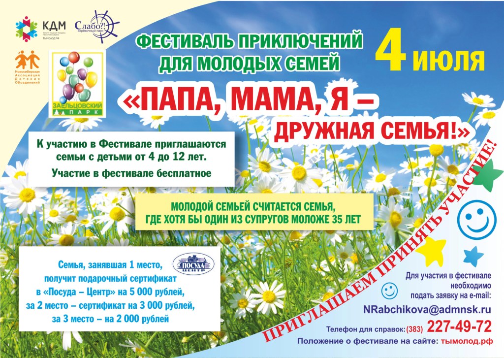 АФИША Фестиваль приключений 2015 для рассылки.jpg