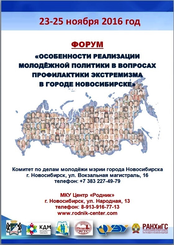 АфишаФорум 2016.jpg