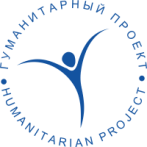 Гуманитарный проект.png